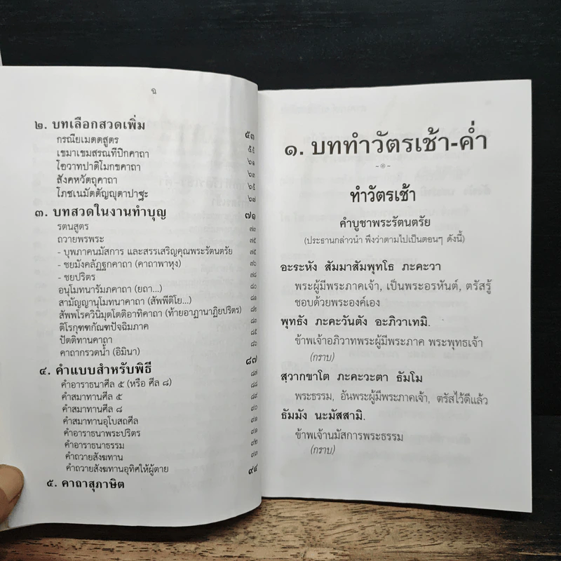 สวดมนต์ ฉบับชาวบ้าน รูปที่ 8