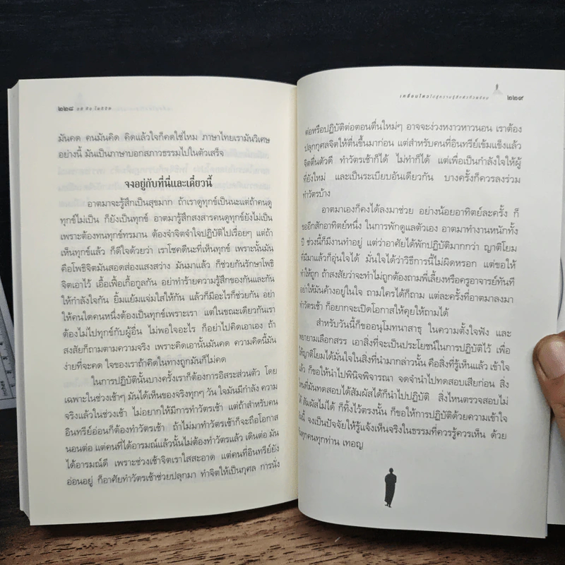 เคลื่อนไหวไปสู่ความรู้สึกตัวทั่วพร้อม (ภายใน 7 วัน) - พระพุทธยานันทภิกขุ รูปที่ 10