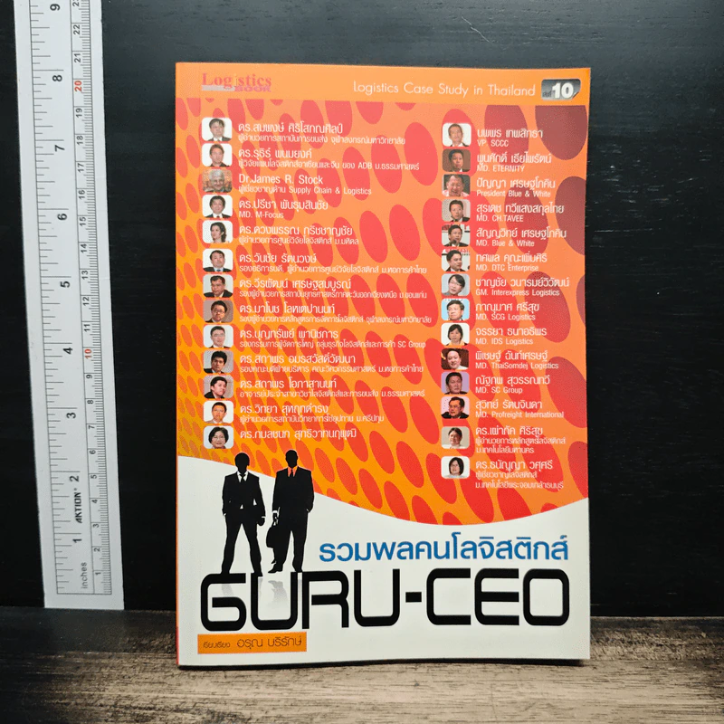 รวมพลคนโลจิสติกส์ Guru-ceo - อรุณ บริรักษ์ รูปที่ 1