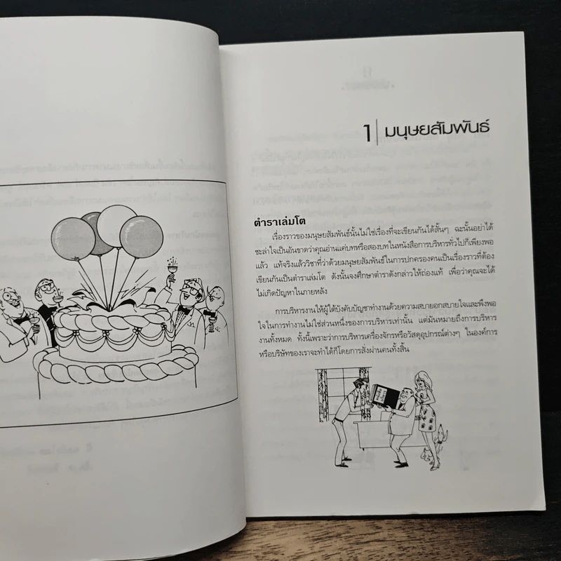 สุดยอดนักบริหาร - ซี. นอร์ทโคท พาร์กินสัน, เอ็ม.เค. รัสตอมจิ รูปที่ 8
