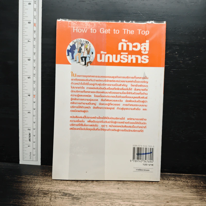 ก้าวสู่นักบริหาร - C.Northcote Parkinson, M.K. Rustomji รูปที่ 2