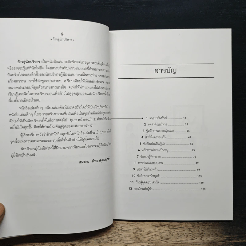 ก้าวสู่นักบริหาร - C.Northcote Parkinson, M.K. Rustomji รูปที่ 7