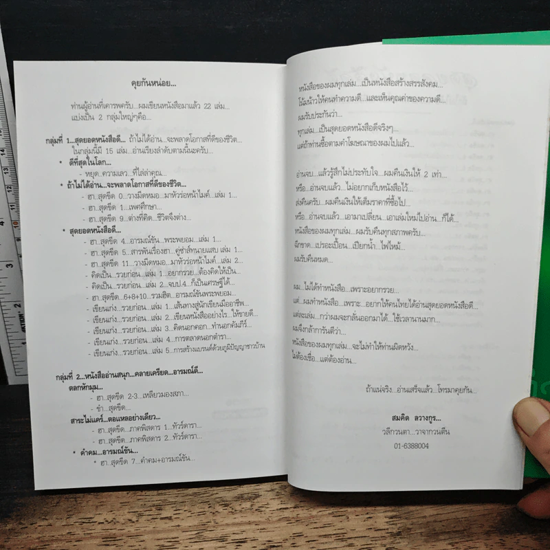 เขียนเก่ง รวยก่อน 4 - สมคิด ลวางกูร รูปที่ 9