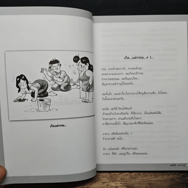 เขียนเก่งรวยก่อน 3 - สมคิด ลวางกูร รูปที่ 8