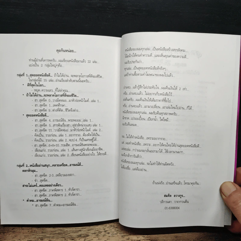เขียนเก่งรวยก่อน 3 - สมคิด ลวางกูร รูปที่ 9