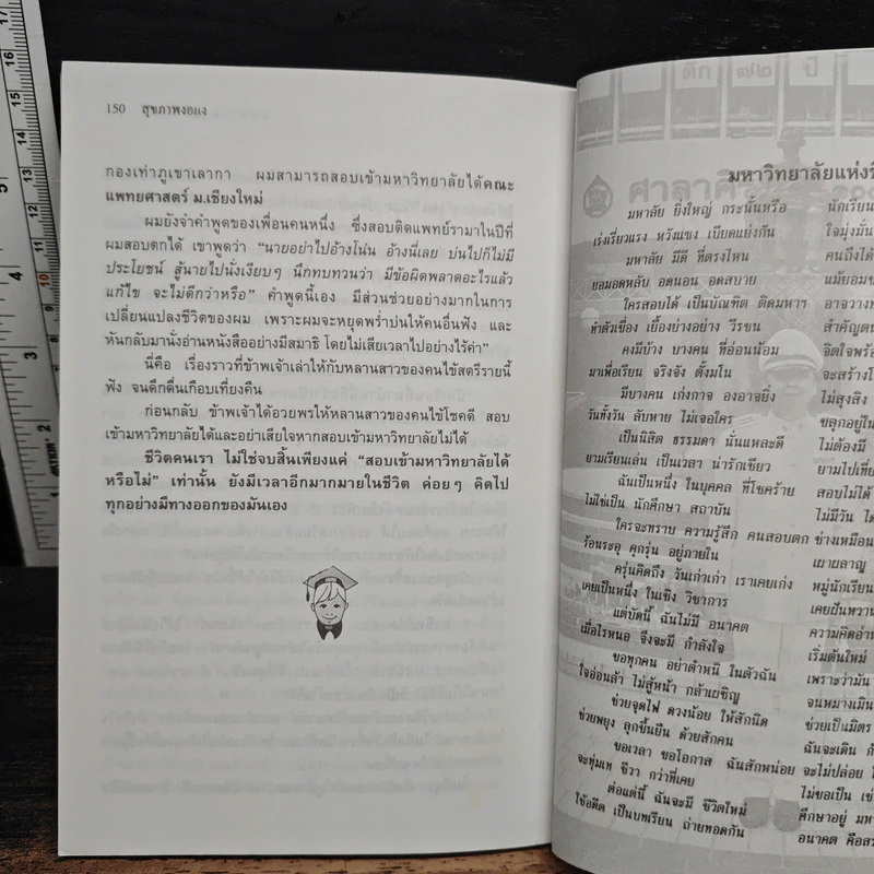 สุขภาพงอแง ใกล้ชิดชีวิต 2 - พ.ต.ท.นพ.เสรี ธีรพงษ์ รูปที่ 9