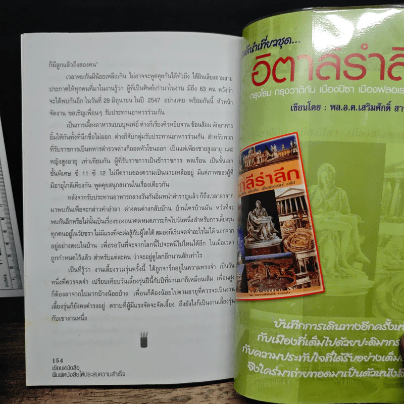 เขียนหนังสือ พิมพ์หนังสือ ให้ประสบความสำเร็จ - วัลยา ภู่ภิญโญ รูปที่ 9