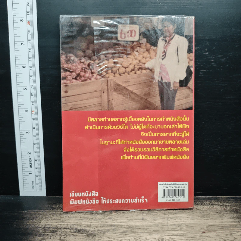 เขียนหนังสือ พิมพ์หนังสือ ให้ประสบความสำเร็จ - วัลยา ภู่ภิญโญ รูปที่ 2
