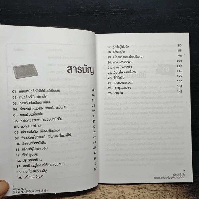 เขียนหนังสือ พิมพ์หนังสือ ให้ประสบความสำเร็จ - วัลยา ภู่ภิญโญ รูปที่ 7
