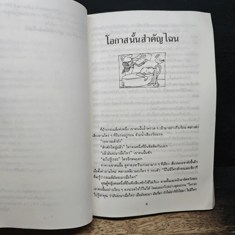 พูดภาษาความสำเร็จ - ดร.เดวิด เลวิส รูปที่ 8