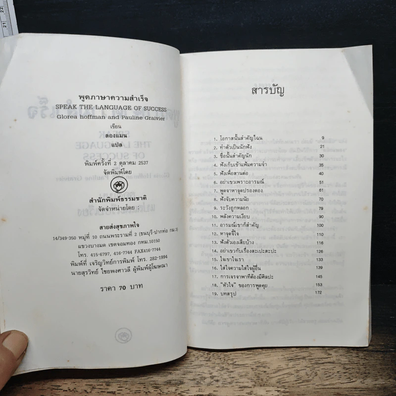 พูดภาษาความสำเร็จ - ดร.เดวิด เลวิส รูปที่ 6