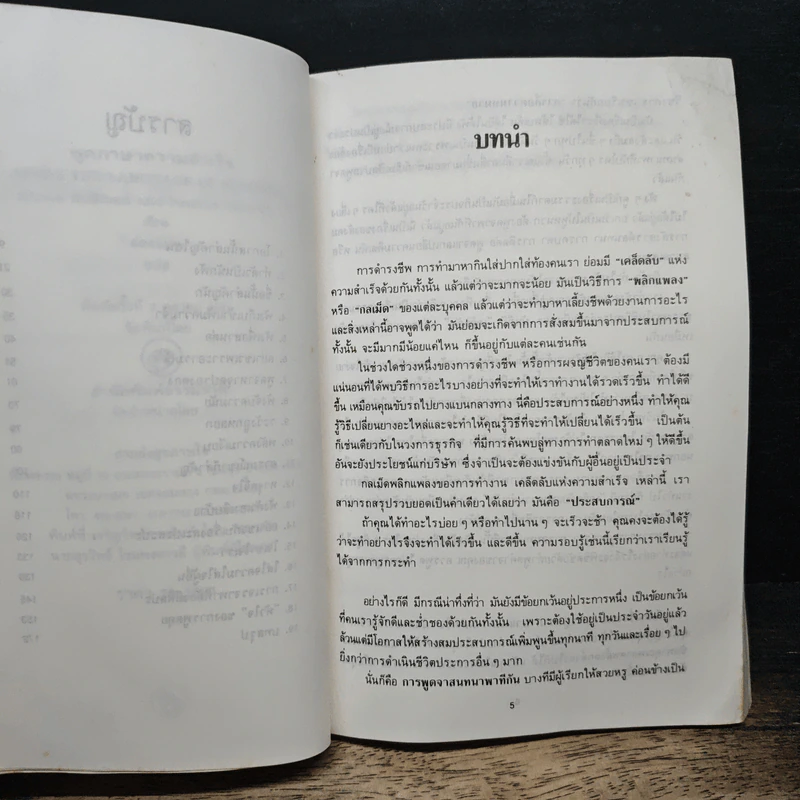 พูดภาษาความสำเร็จ - ดร.เดวิด เลวิส รูปที่ 7