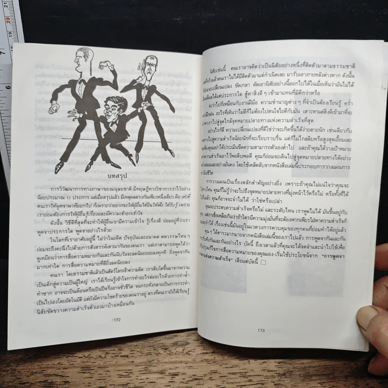 พูดภาษาความสำเร็จ - ดร.เดวิด เลวิส รูปที่ 9