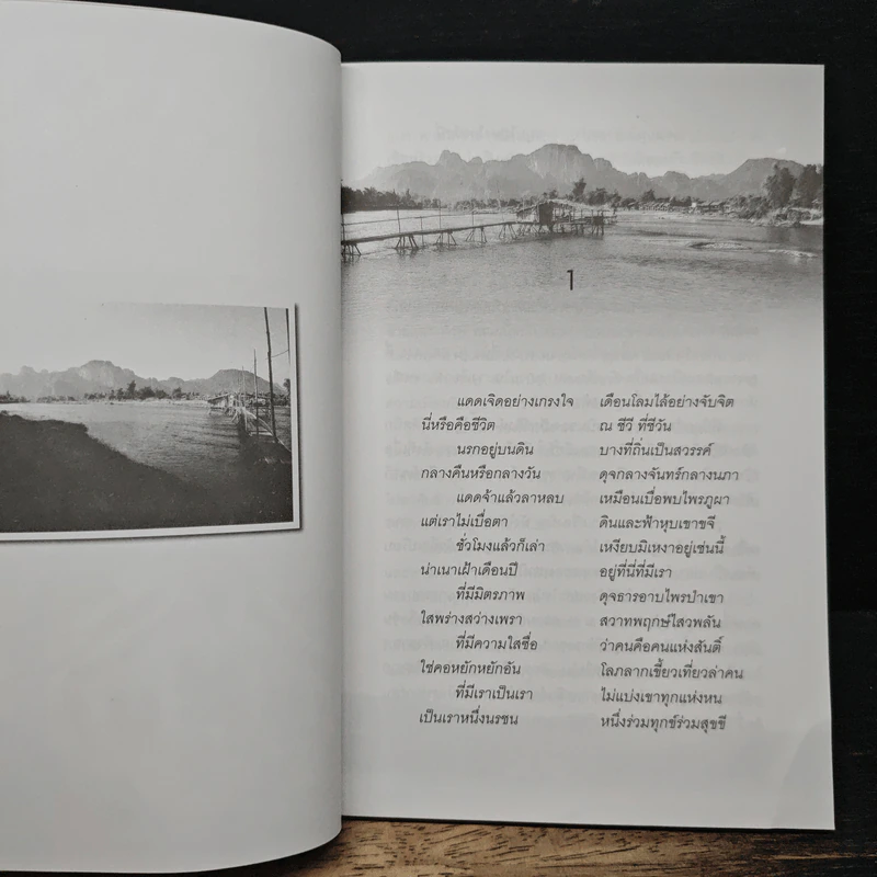 นิราศ A30 ท่องป่าเหนือสุดแดนลาว ชมสาวหลวงพระบาง - วัฒน์ วรรลยางกูร รูปที่ 7
