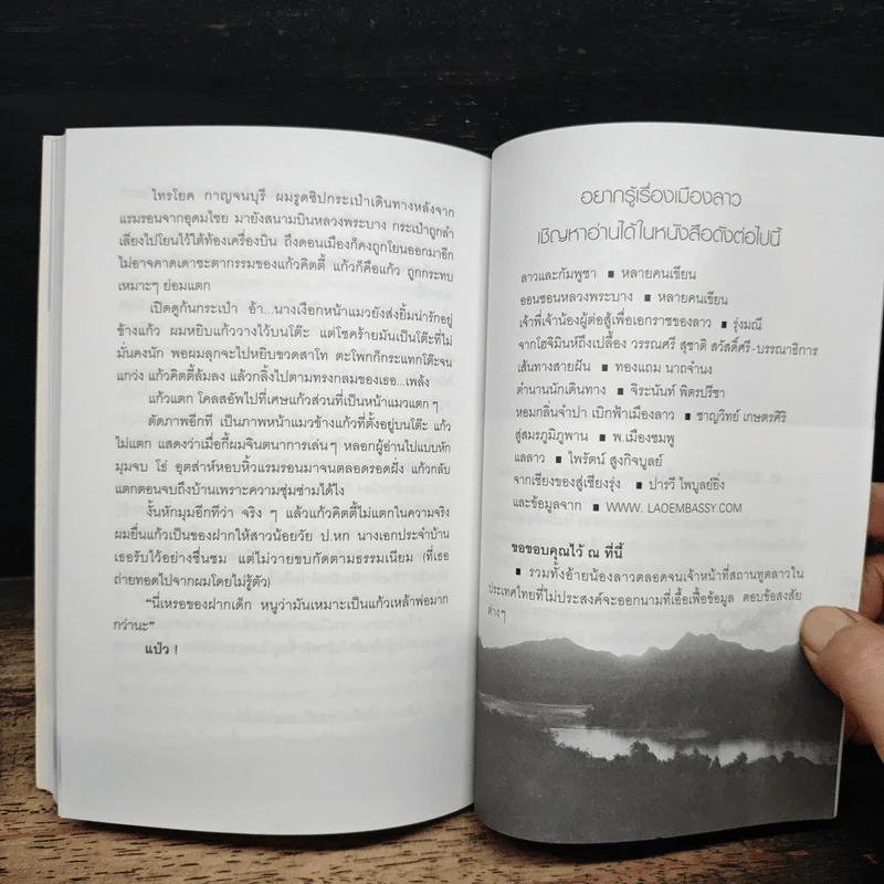 นิราศ A30 ท่องป่าเหนือสุดแดนลาว ชมสาวหลวงพระบาง - วัฒน์ วรรลยางกูร รูปที่ 8
