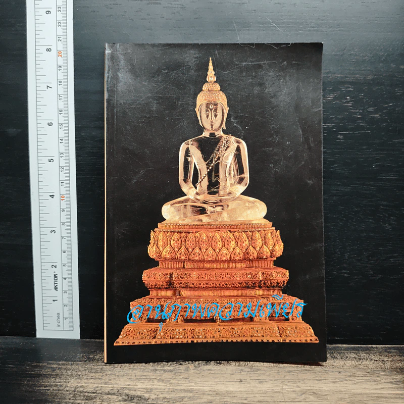 อานุภาพความเพียร รูปที่ 1