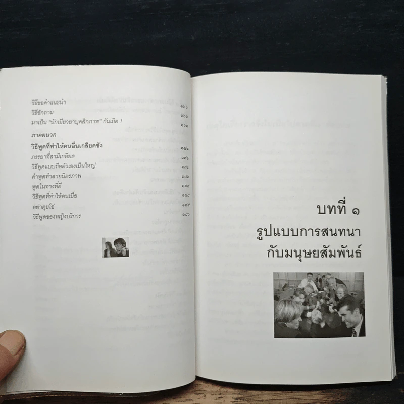 เคล็ดลับวิธีพูดโน้มน้าวจูงใจ - พุธรัตน์ ประกายดาว รูปที่ 9