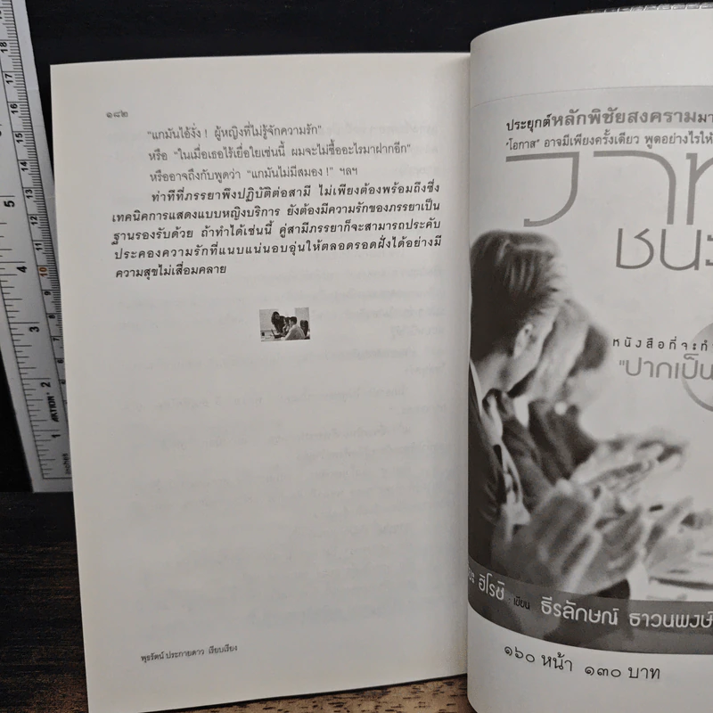 เคล็ดลับวิธีพูดโน้มน้าวจูงใจ - พุธรัตน์ ประกายดาว รูปที่ 10