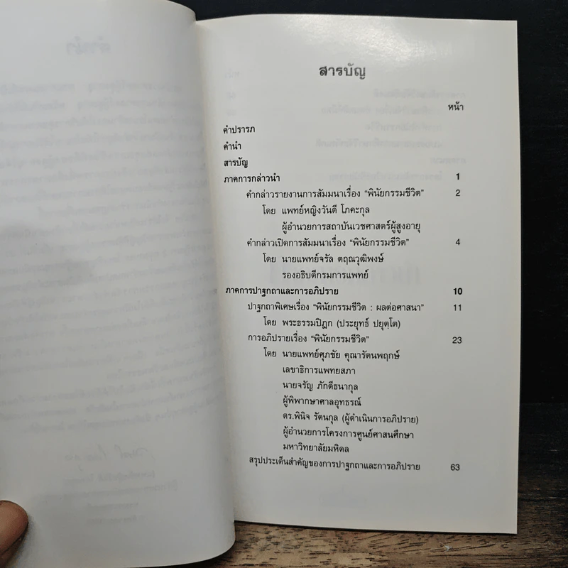 การสัมมนา เรื่อง “พินัยกรรมชีวิต” รูปที่ 7