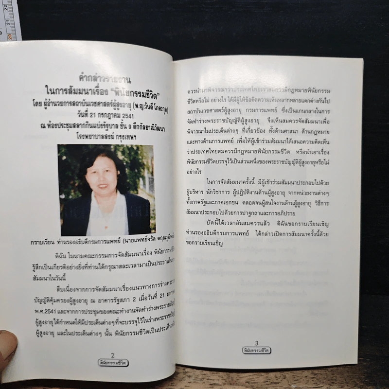 การสัมมนา เรื่อง “พินัยกรรมชีวิต” รูปที่ 9