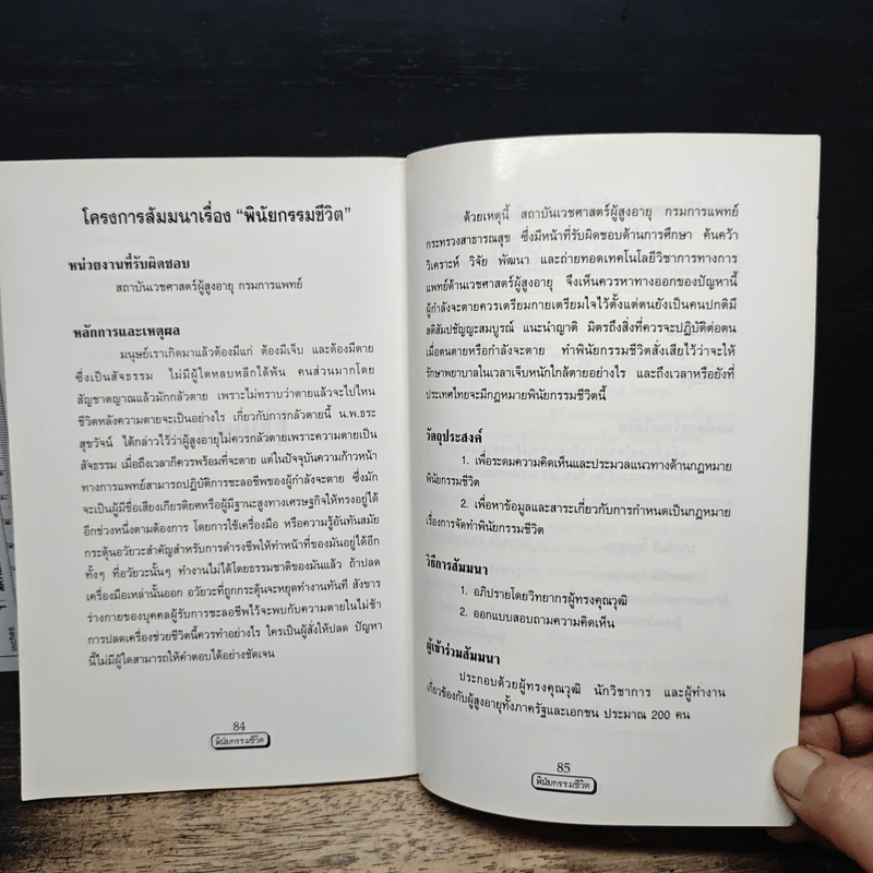 การสัมมนา เรื่อง “พินัยกรรมชีวิต” รูปที่ 10