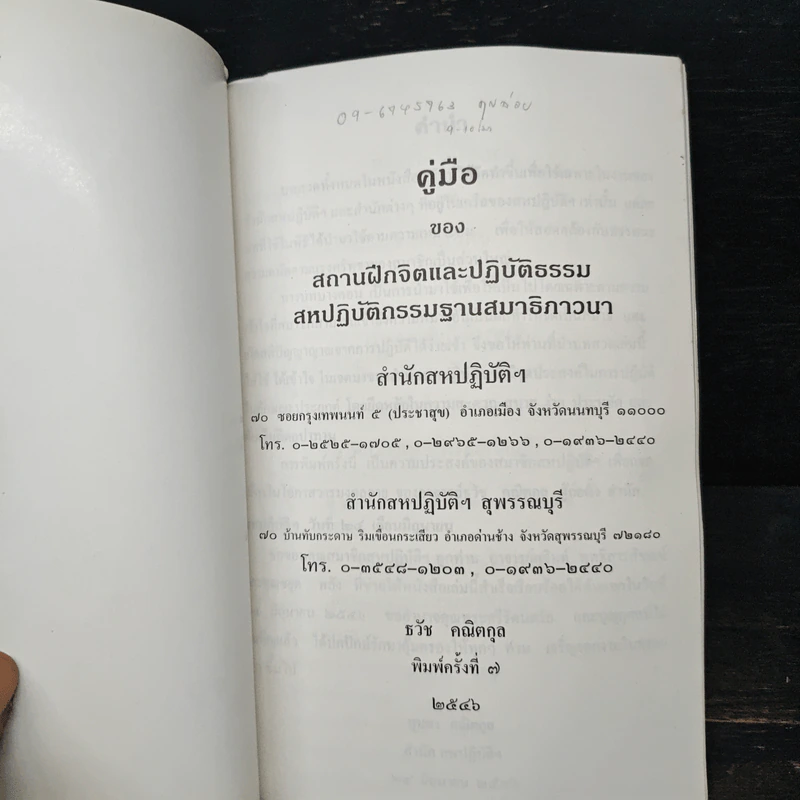 คู่มือของสถานฝึกจิตและปฏิบัติธรรม สหปฏิบัติกรรมฐานสมาธิภาวนา รูปที่ 6