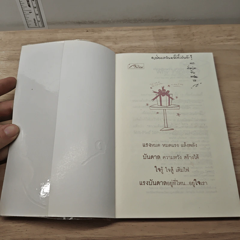 ของขวัญ จาก...แรงบันดาลใจ รูปที่ 6