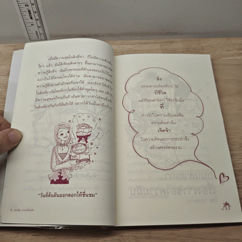 ของขวัญ จาก...แรงบันดาลใจ รูปที่ 9