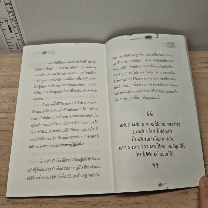 แด่...วันใหม่ที่ดีของชีวิต รูปที่ 9