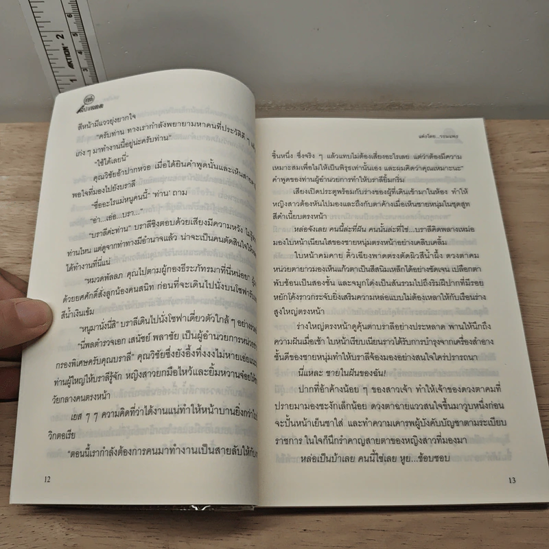 สายลับลิปกลอส - รอมแพง รูปที่ 7