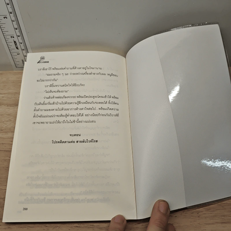 สายลับลิปกลอส - รอมแพง รูปที่ 8