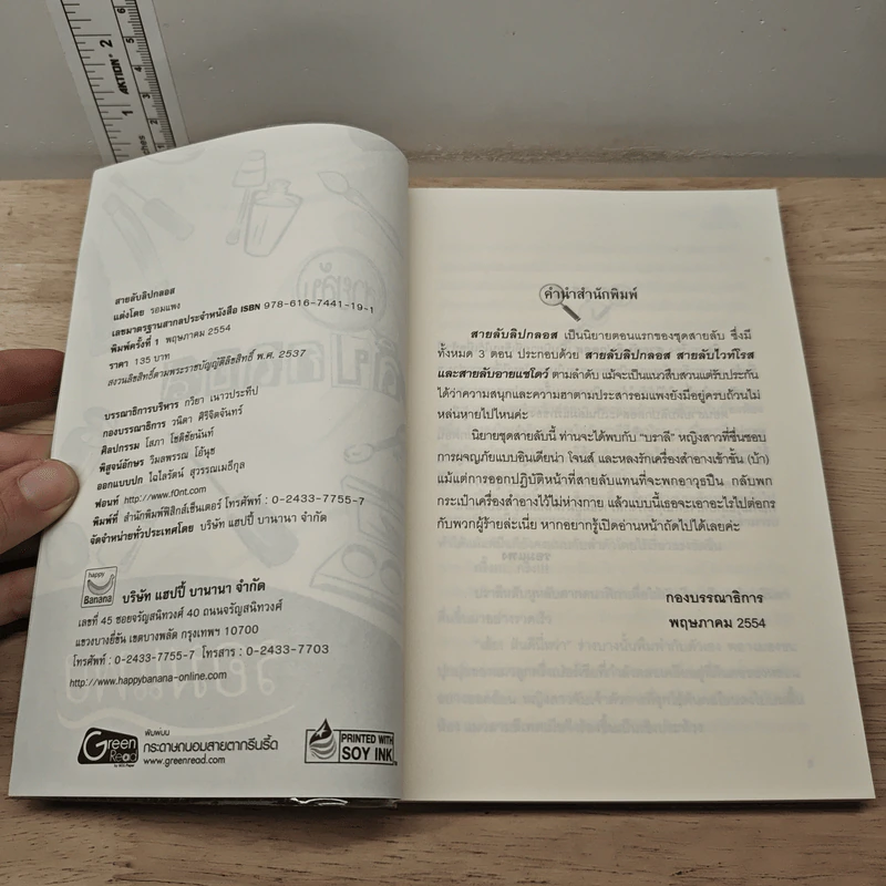 สายลับลิปกลอส - รอมแพง รูปที่ 6