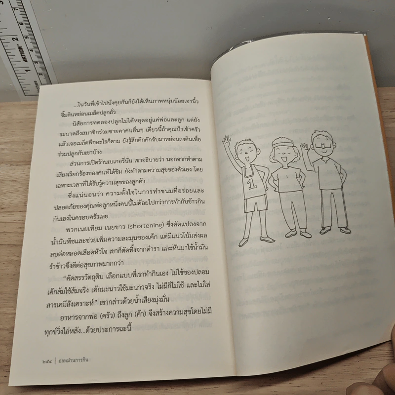 อลหม่านการกิน - ฐิตินันท์ ศรีสถิต รูปที่ 9