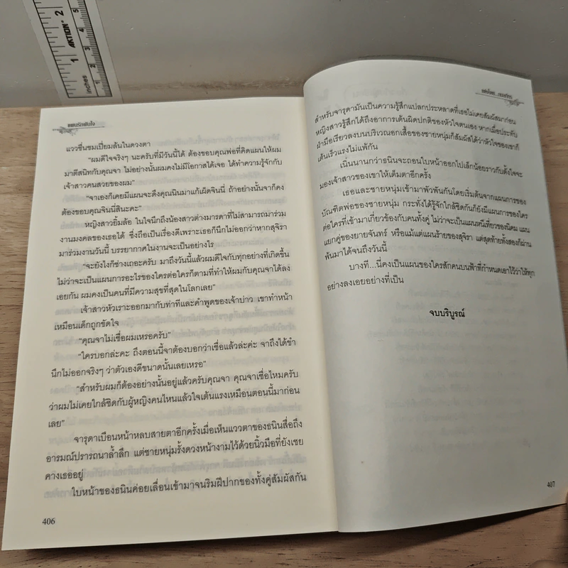 แผนรักพันใจ - กมลภัทร รูปที่ 8