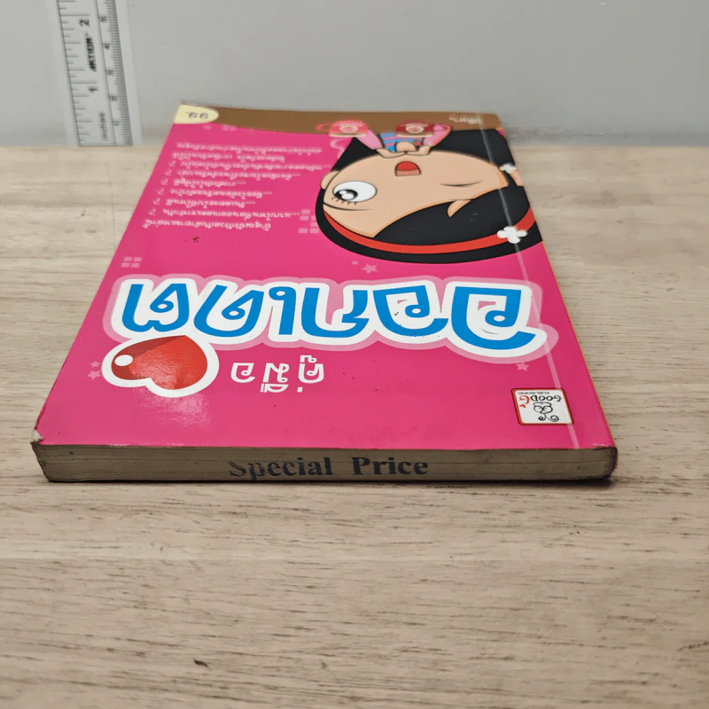 คู่มือออกเดต รูปที่ 4