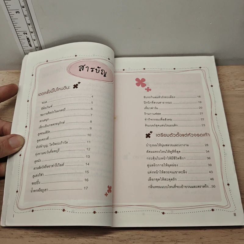 คู่มือออกเดต รูปที่ 7