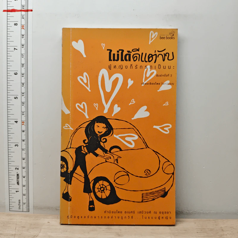 ไม่ได้ดีแต่ขับ ผู้หญิงก็รักรถเป็นนะ รูปที่ 1