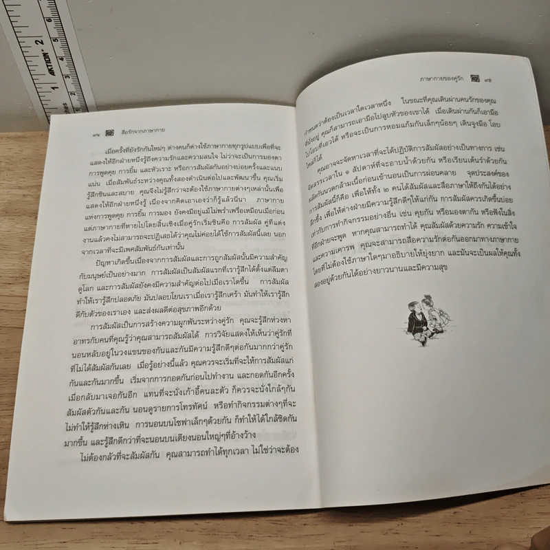 สื่อรักจากภาษากาย - ช่อทิพยวรรณ พันธุ์แก้ว รูปที่ 9