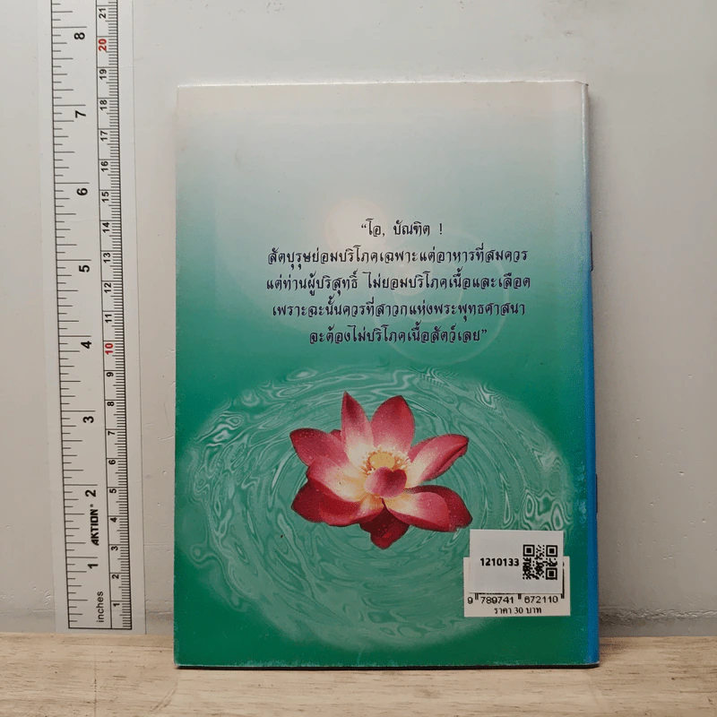 เอกสารประกอบวิชาอาหาร เพื่อ สุขภาพและความงาม รูปที่ 5