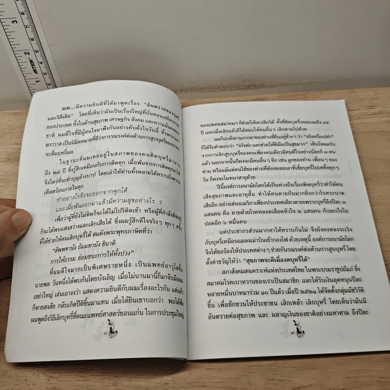 อันตรายของบุหรี่ และวิธีเลิก รูปที่ 7
