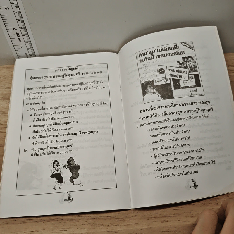 อันตรายของบุหรี่ และวิธีเลิก รูปที่ 8
