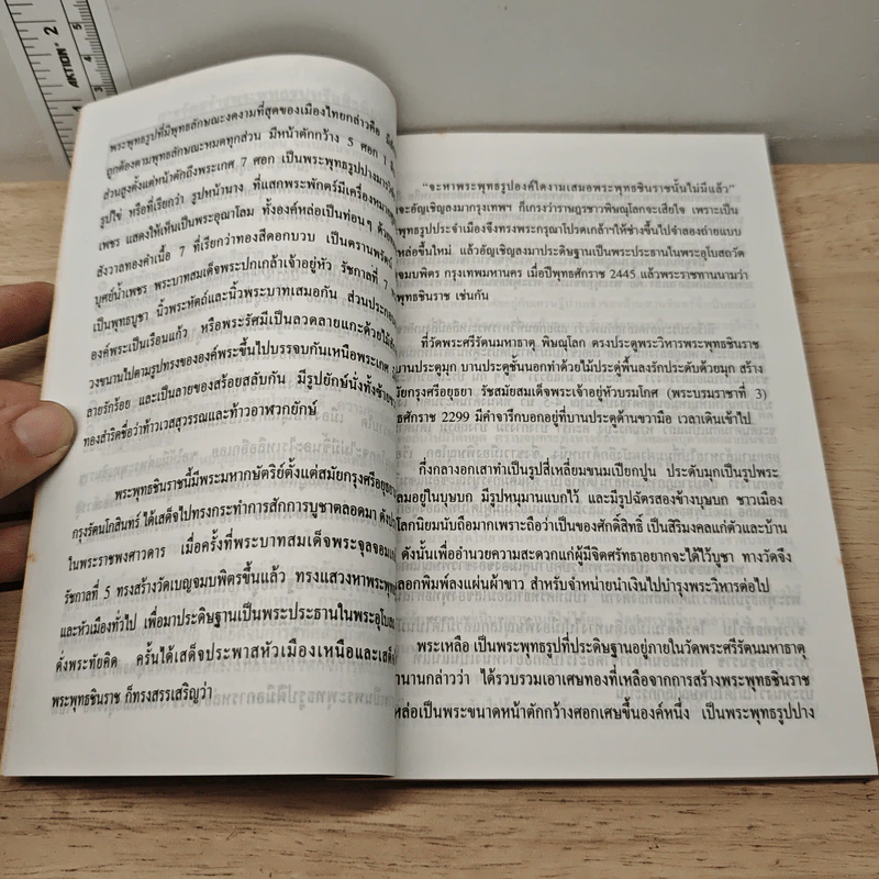 พระพุทธชินราช สมเด็จพระพุฒาจารย์ (โต พรหมรสี) หลวงปู่ทวด รูปที่ 6