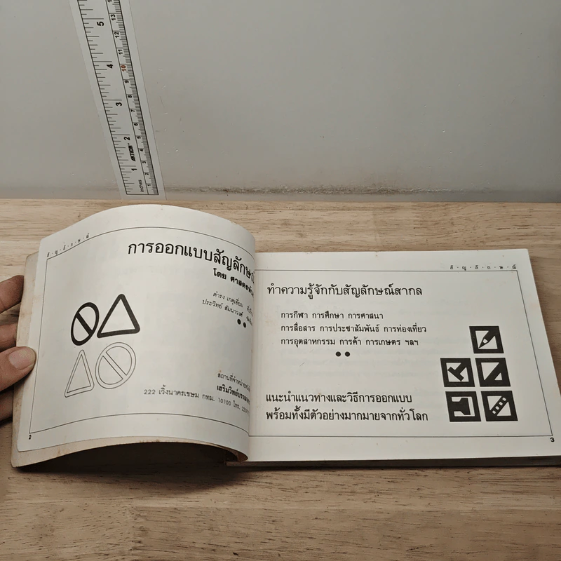 สัญลักษณ์ รูปที่ 5