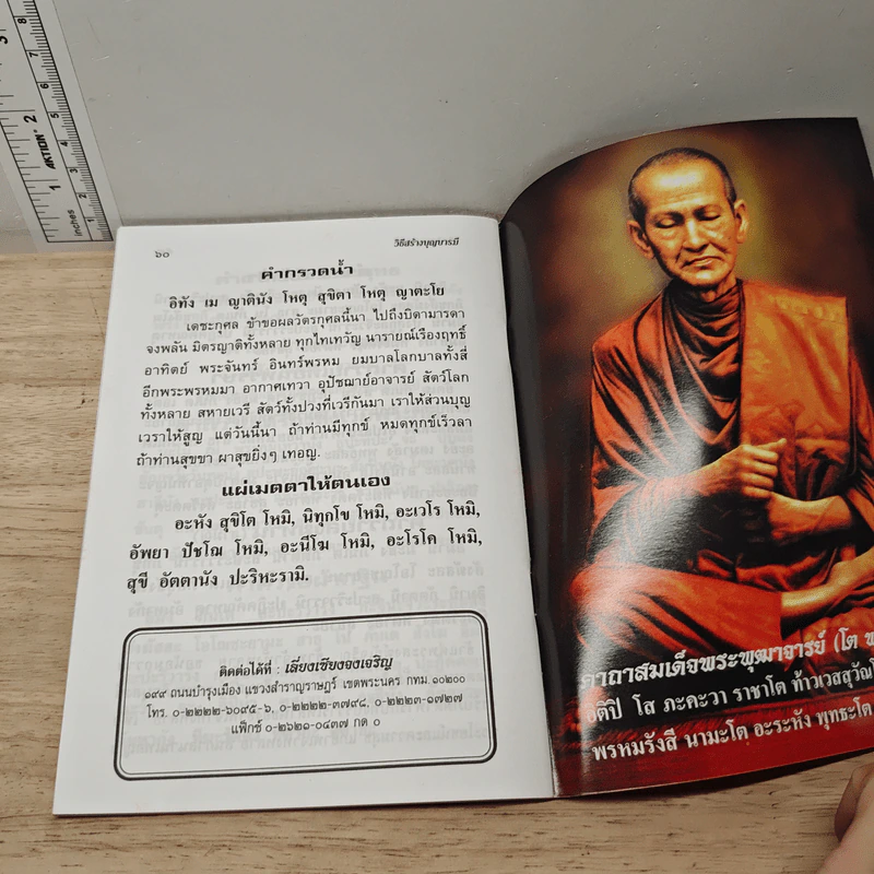 วิธีสร้างบุญบารมี รูปที่ 7