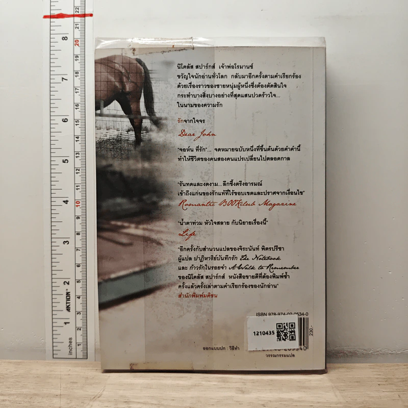 รักจากใจจร Dear John - Nicholas Sparks รูปที่ 5