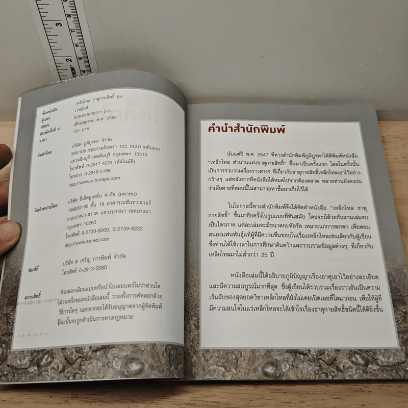 เหล็กไหลธาตุกายสิทธิ์ (1) - เวชยันต์ รูปที่ 6