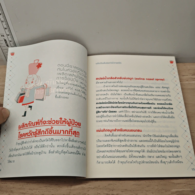เป็นหวัดไม่ต้องไปหาหมอ - จัสติน สปริง รูปที่ 8