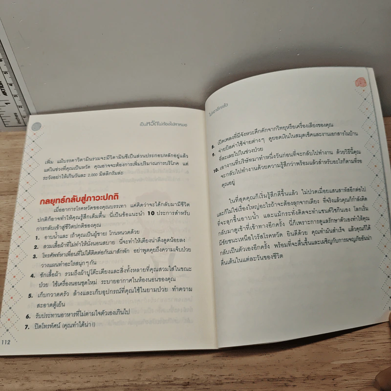 เป็นหวัดไม่ต้องไปหาหมอ - จัสติน สปริง รูปที่ 9