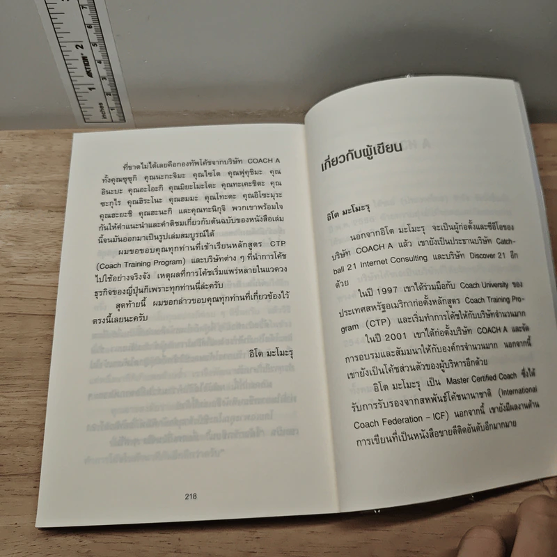 วันละ 3 นาที เปลี่ยนคนไม่เอาถ่านให้ทำงานเก่ง - อิโต มะโมะรุ รูปที่ 9