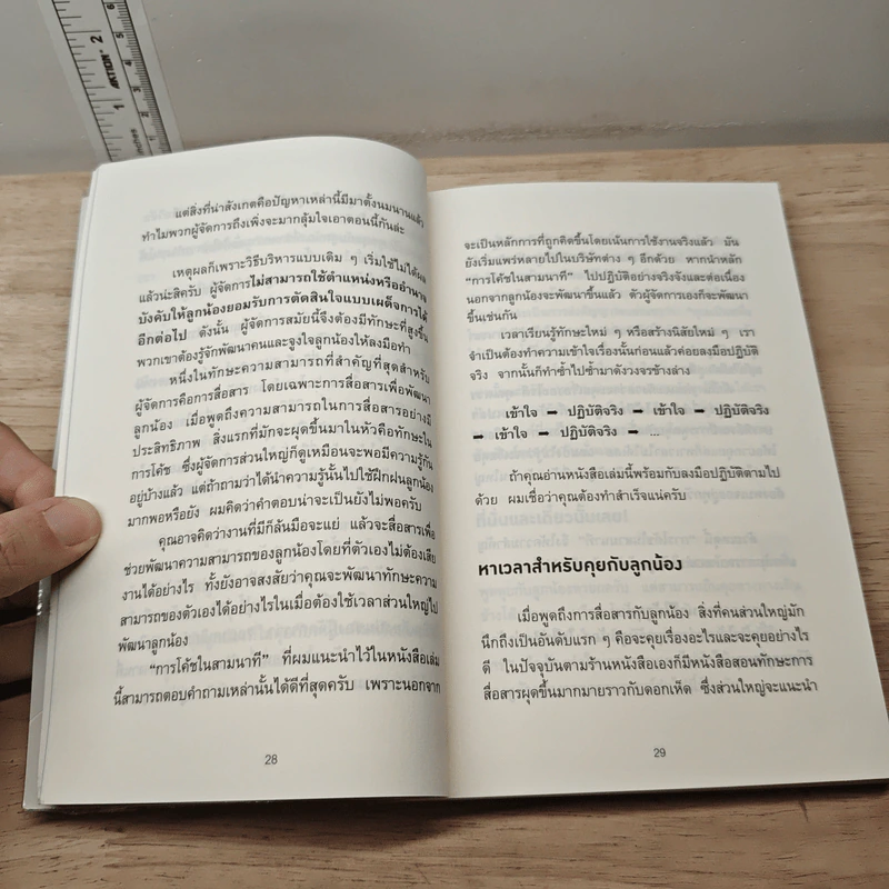 วันละ 3 นาที เปลี่ยนคนไม่เอาถ่านให้ทำงานเก่ง - อิโต มะโมะรุ รูปที่ 8